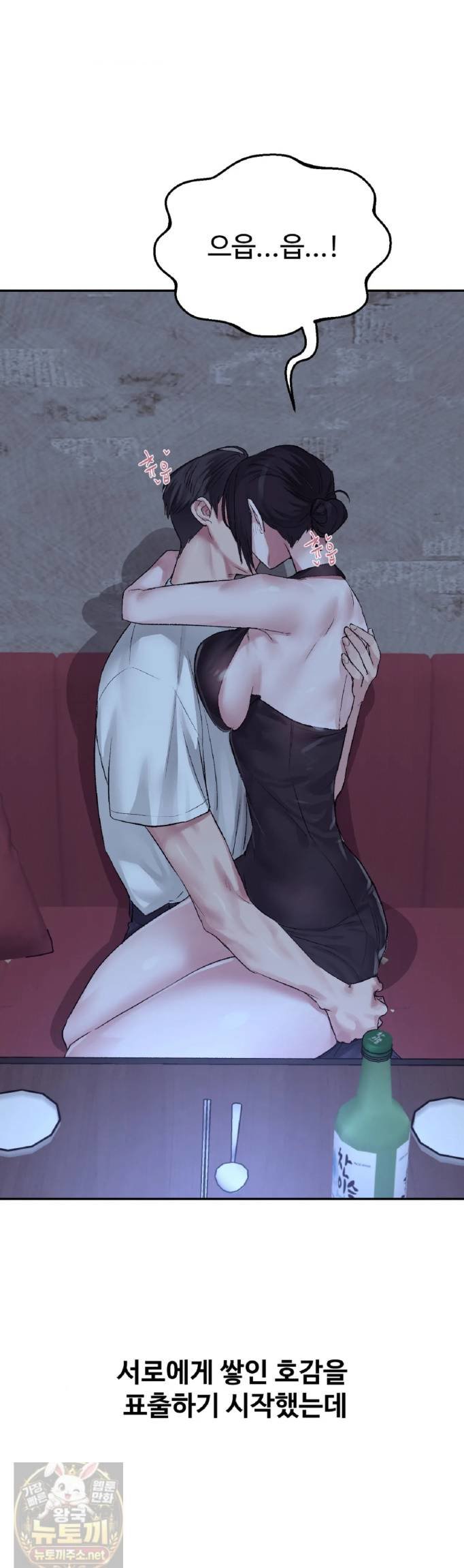 18+ Why is This True? Raw Chapter 84 page 15