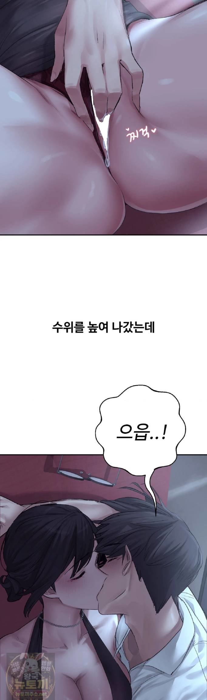 18+ Why is This True? Raw Chapter 84 page 17