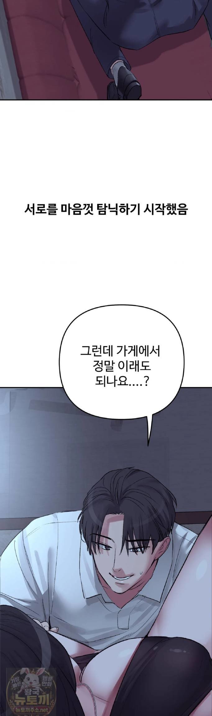 18+ Why is This True? Raw Chapter 84 page 21
