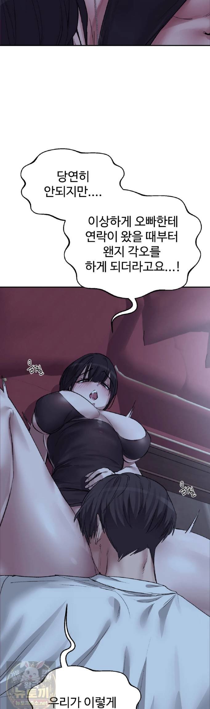 18+ Why is This True? Raw Chapter 84 page 22