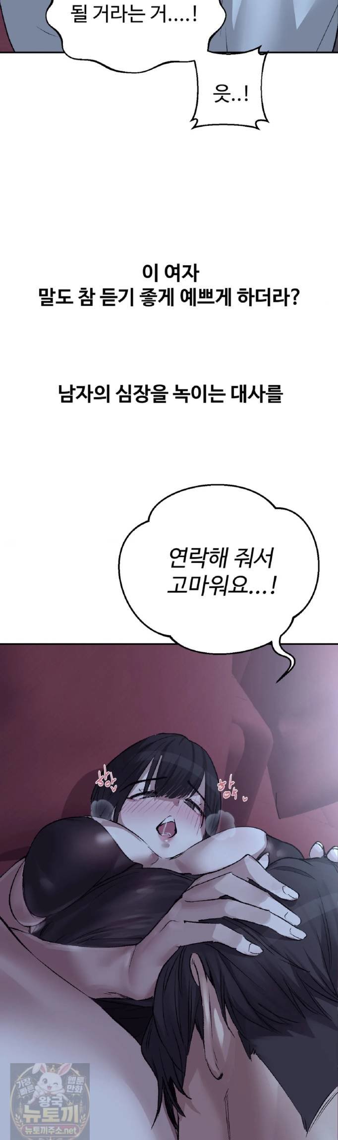 18+ Why is This True? Raw Chapter 84 page 23