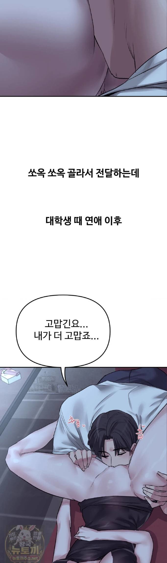 18+ Why is This True? Raw Chapter 84 page 24