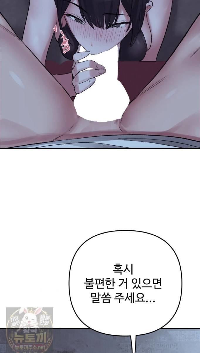 18+ Why is This True? Raw Chapter 84 page 26