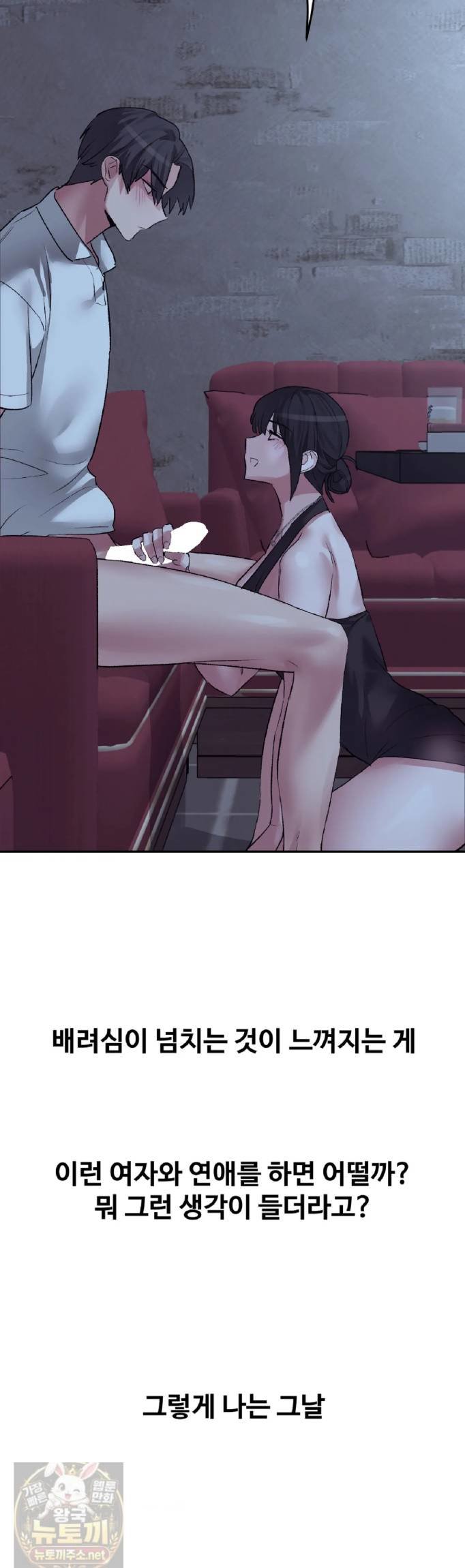 18+ Why is This True? Raw Chapter 84 page 27