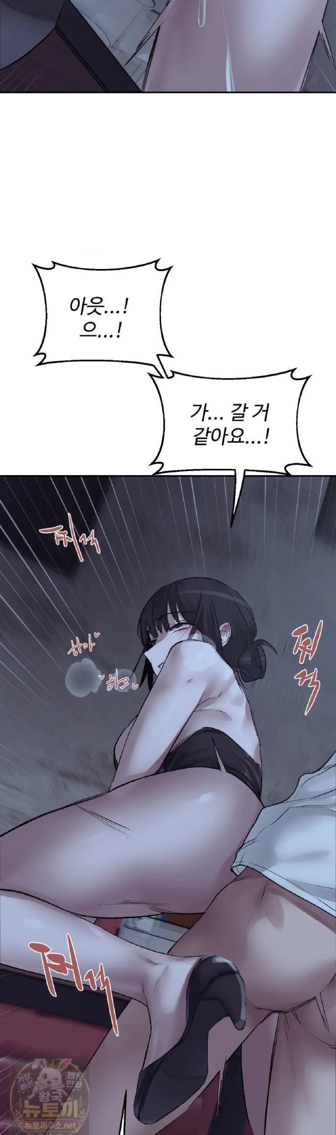 18+ Why is This True? Raw Chapter 84 page 29
