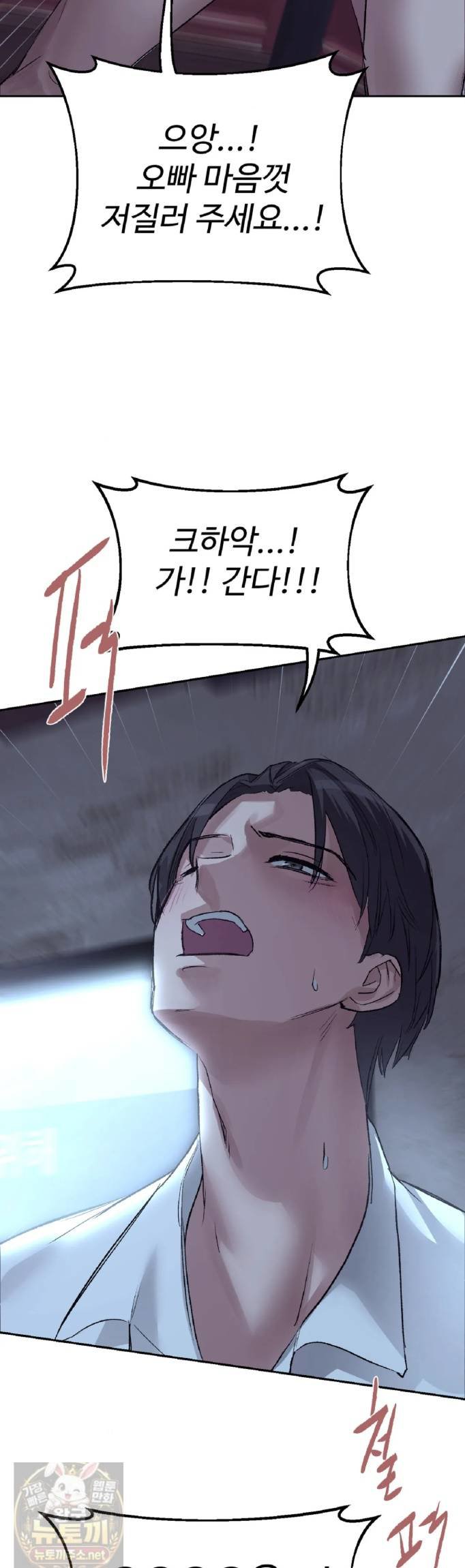 18+ Why is This True? Raw Chapter 84 page 30