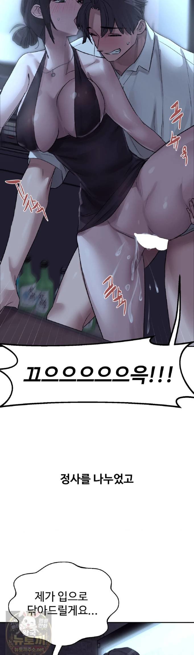 18+ Why is This True? Raw Chapter 84 page 32