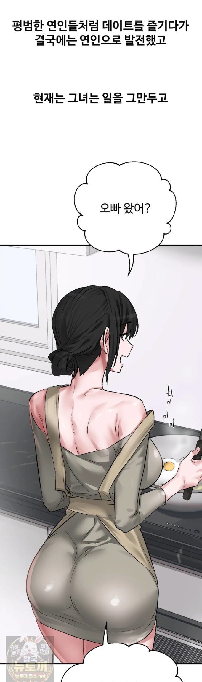 18+ Why is This True? Raw Chapter 84 page 34