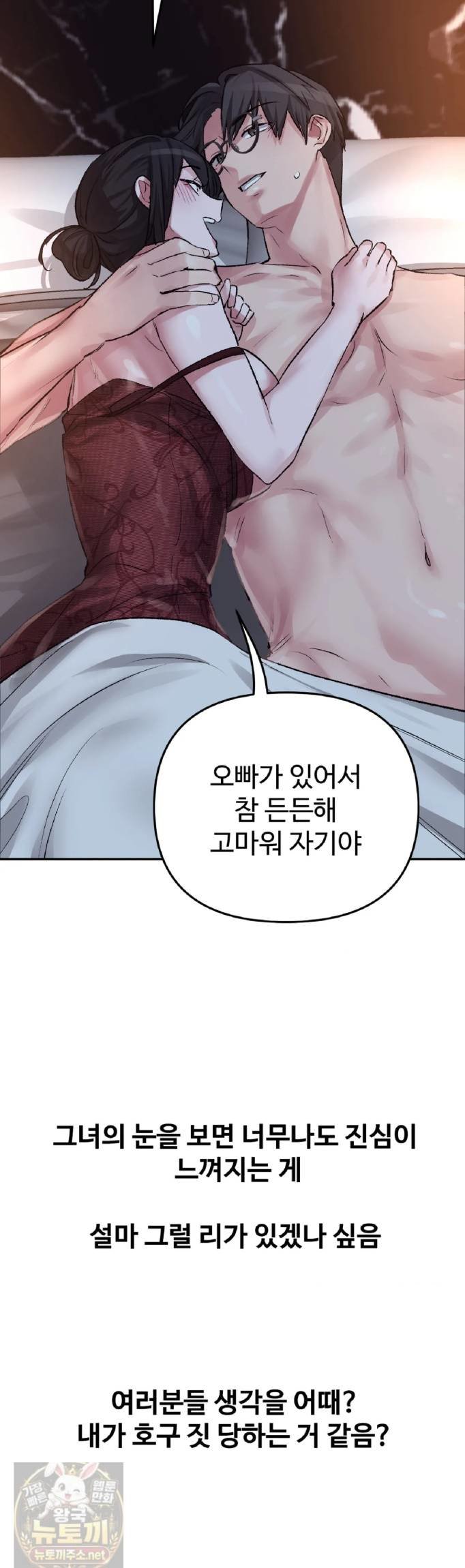 18+ Why is This True? Raw Chapter 84 page 36