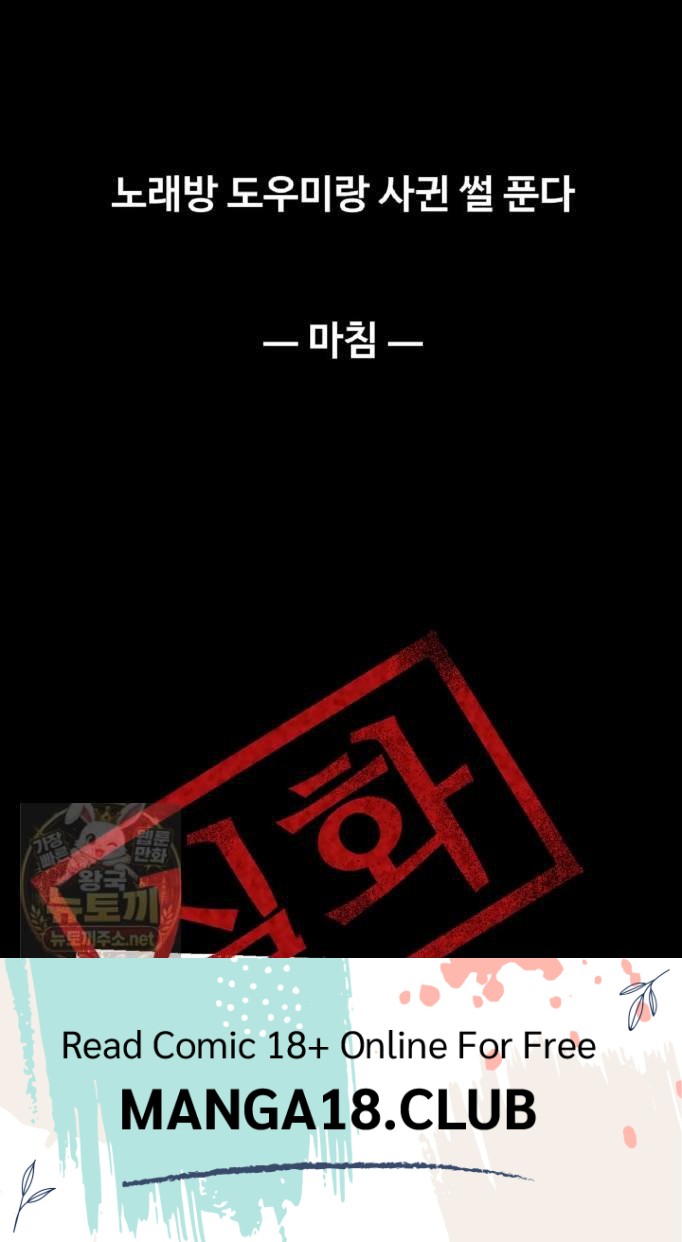 18+ Why is This True? Raw Chapter 84 page 38
