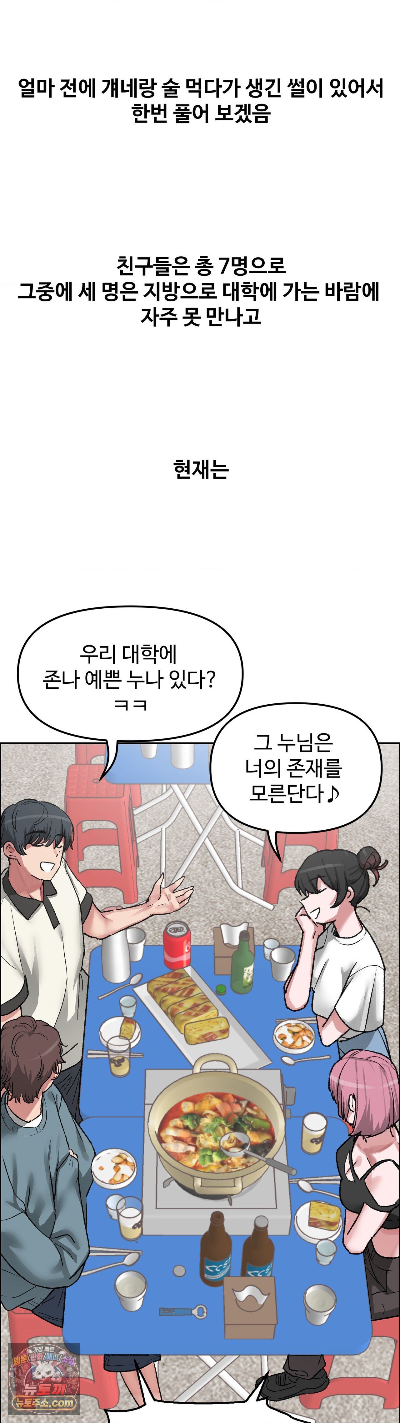 18+ Why is This True? Raw Chapter 85 page 4