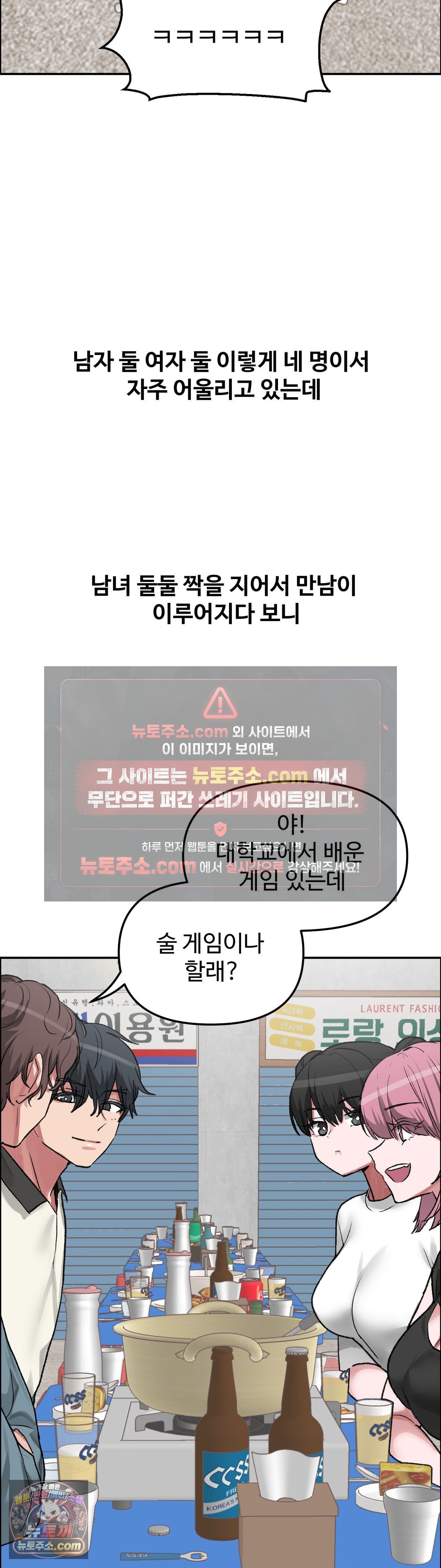 18+ Why is This True? Raw Chapter 85 page 5
