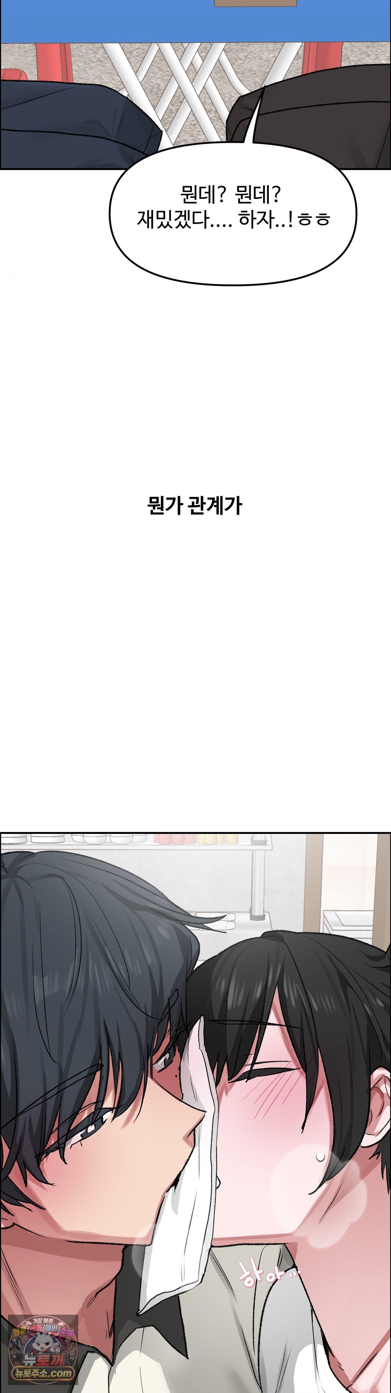 18+ Why is This True? Raw Chapter 85 page 6