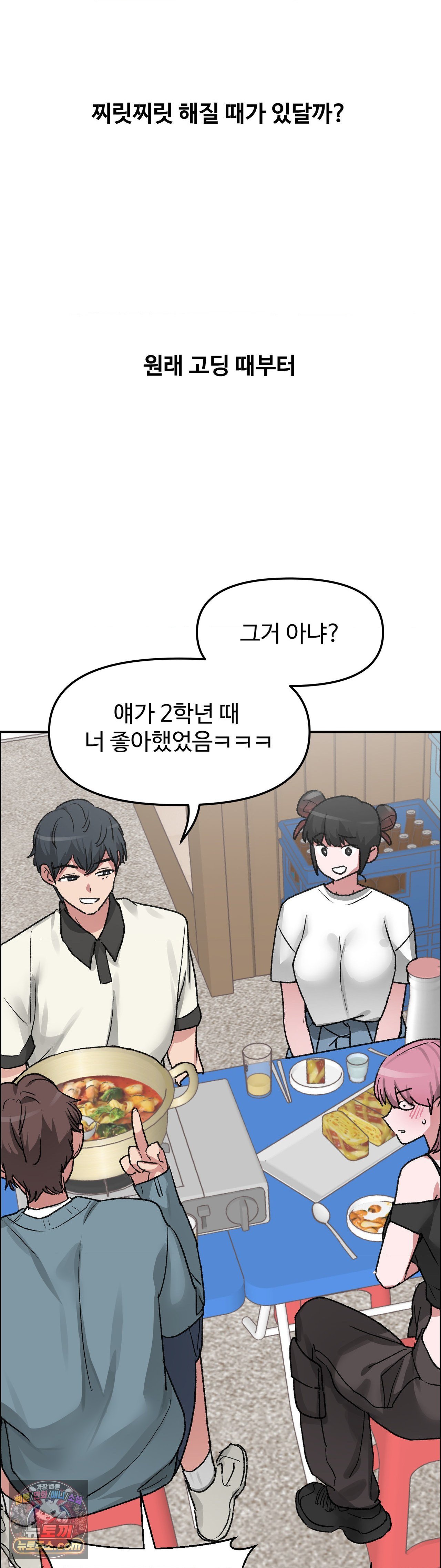 18+ Why is This True? Raw Chapter 85 page 8