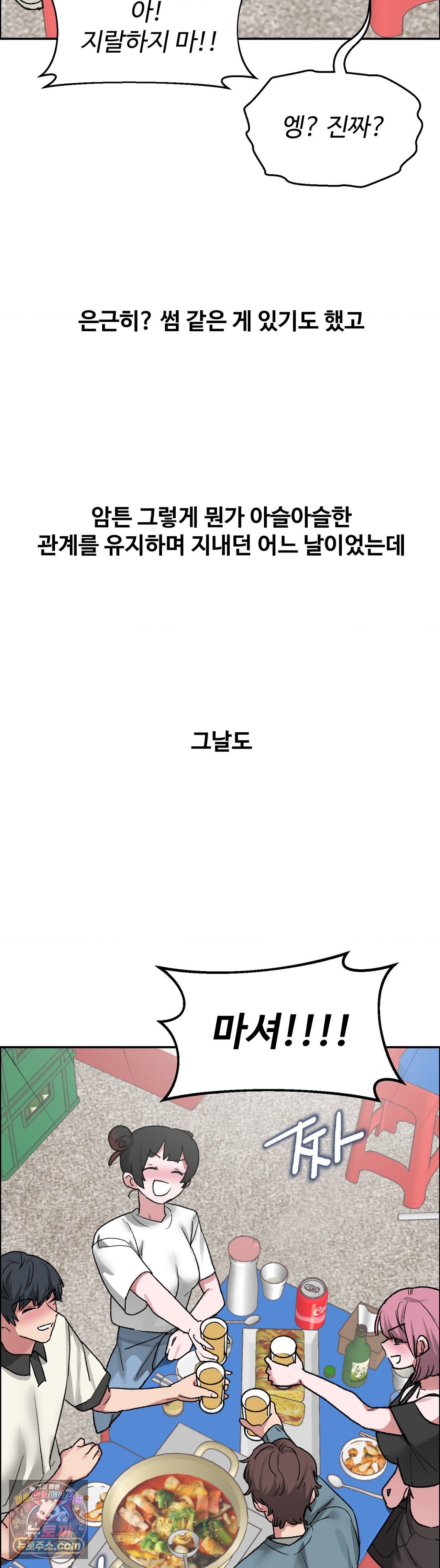 18+ Why is This True? Raw Chapter 85 page 9