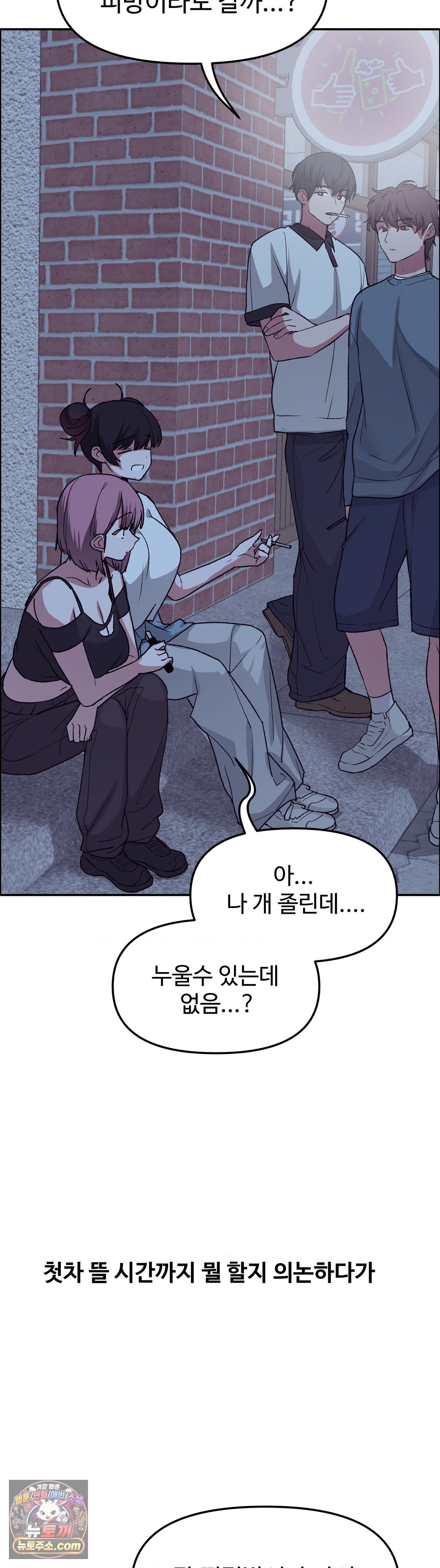 18+ Why is This True? Raw Chapter 85 page 12