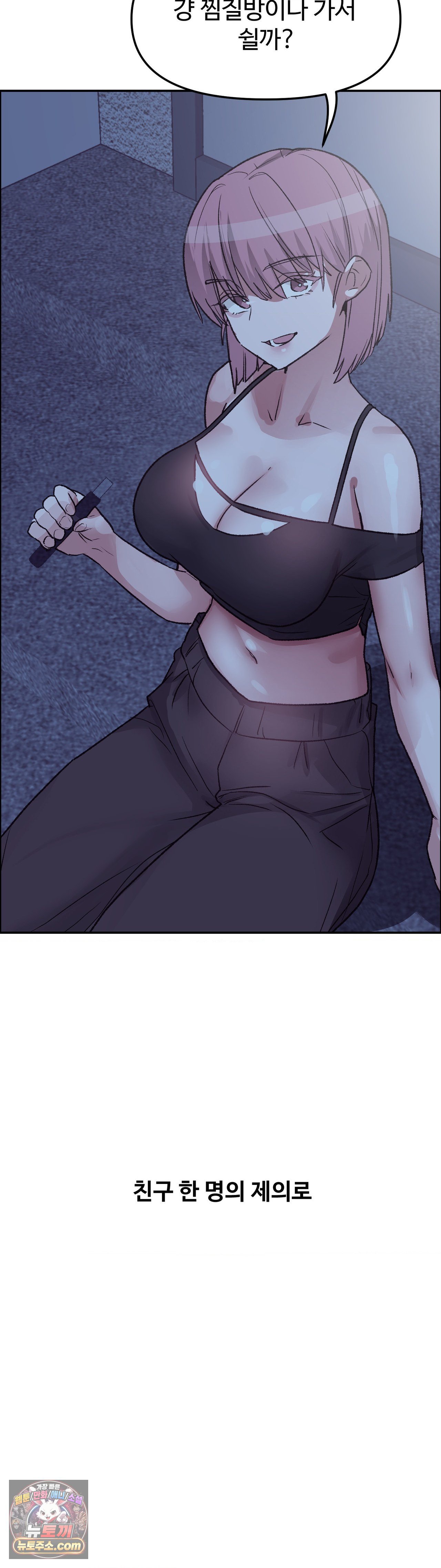 18+ Why is This True? Raw Chapter 85 page 13