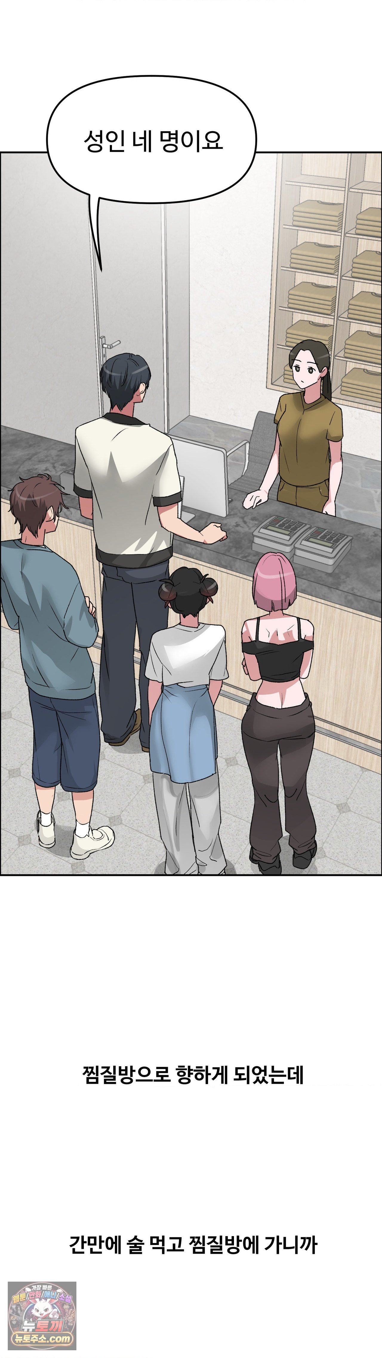 18+ Why is This True? Raw Chapter 85 page 14