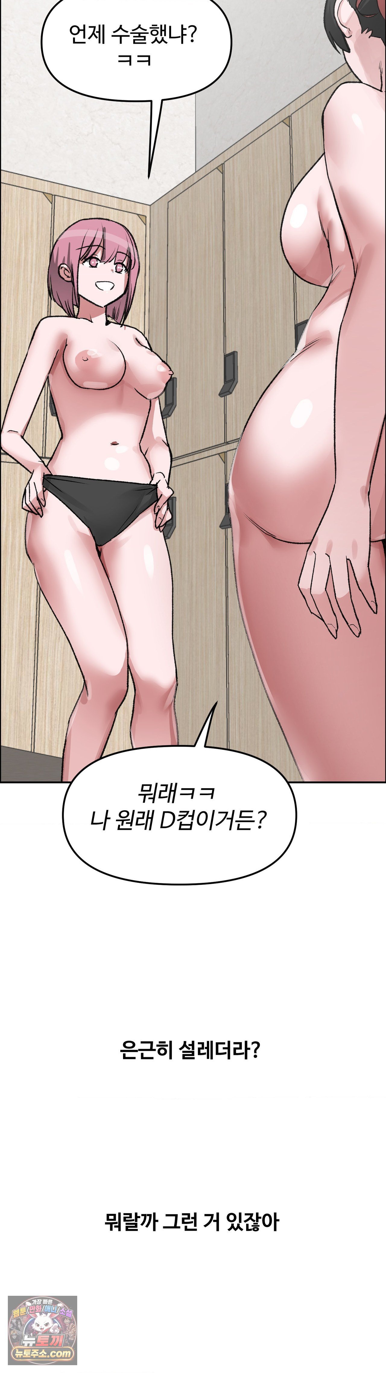 18+ Why is This True? Raw Chapter 85 page 16