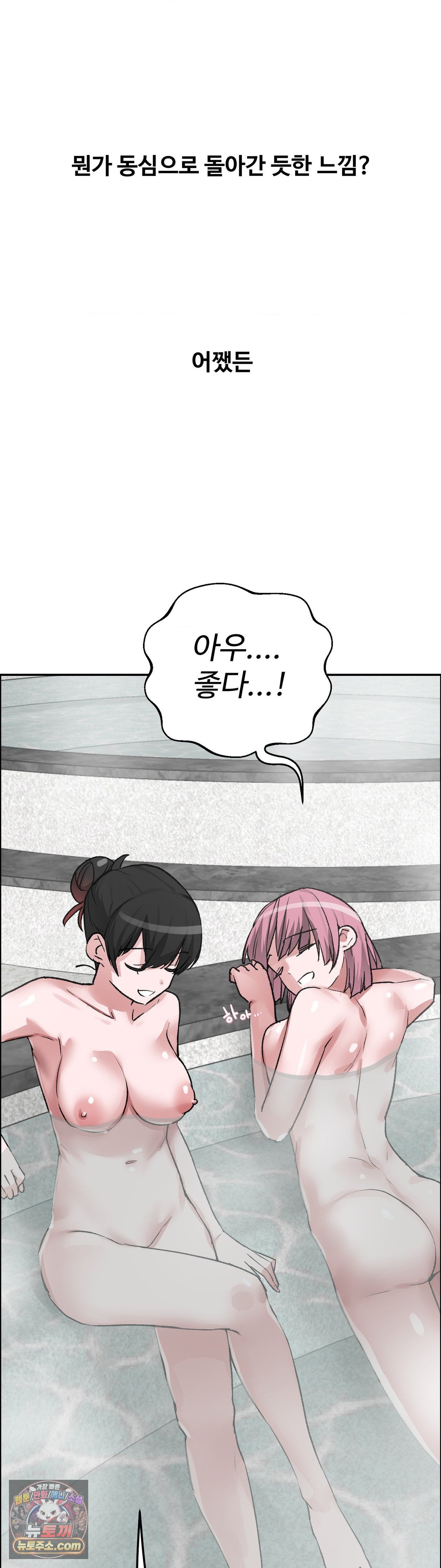 18+ Why is This True? Raw Chapter 85 page 18