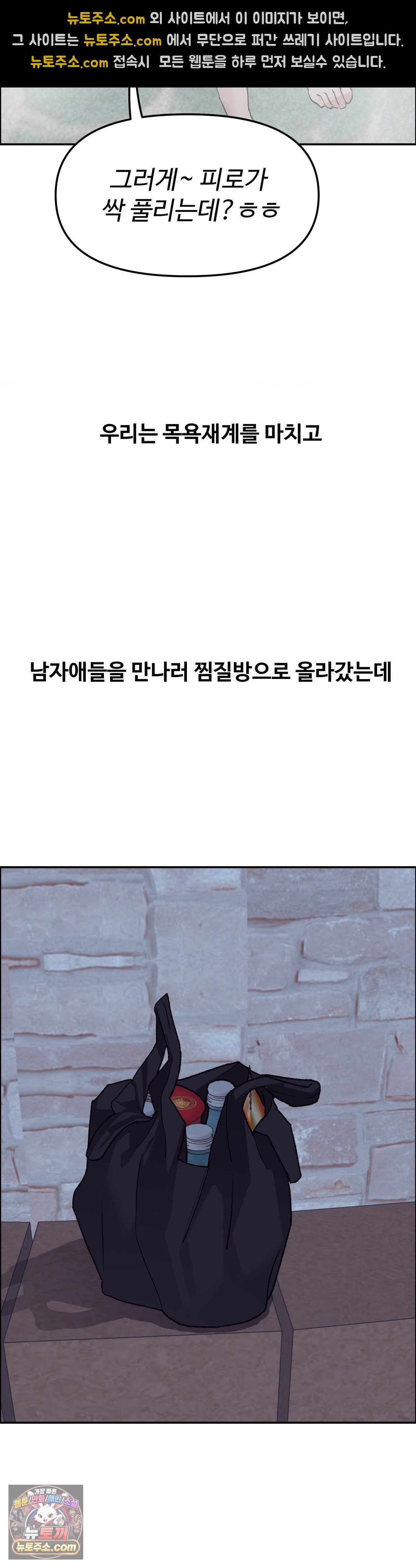 18+ Why is This True? Raw Chapter 85 page 19