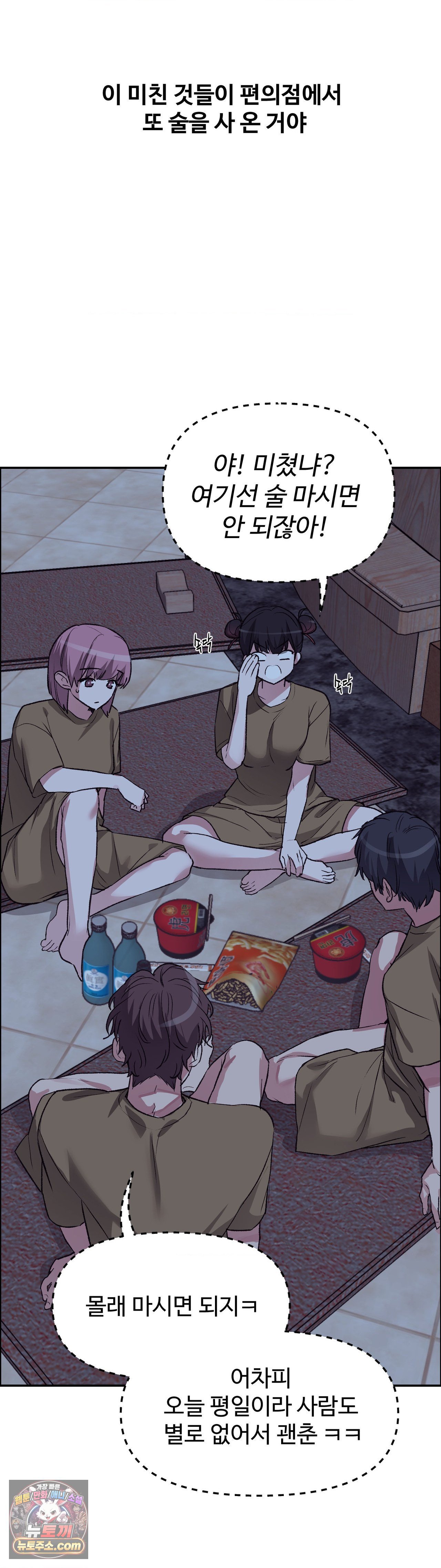 18+ Why is This True? Raw Chapter 85 page 20