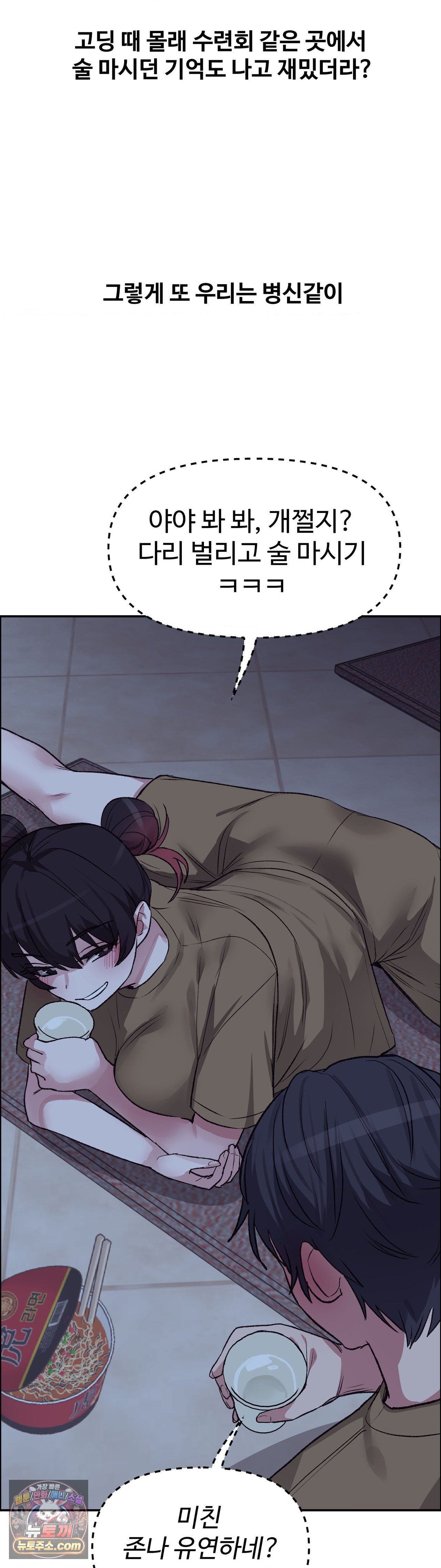 18+ Why is This True? Raw Chapter 85 page 22