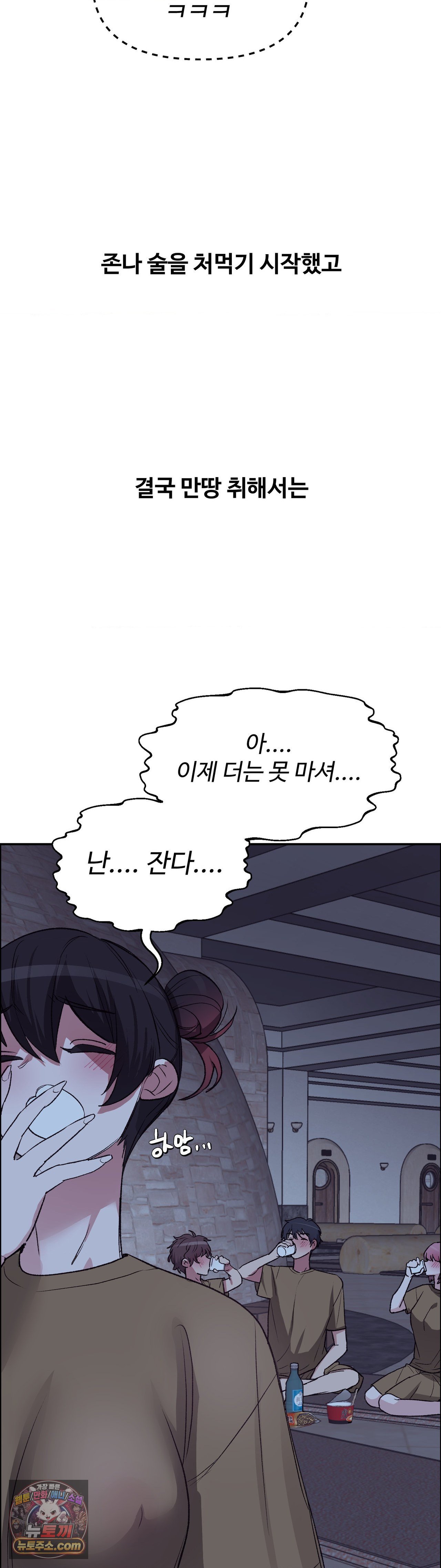 18+ Why is This True? Raw Chapter 85 page 23