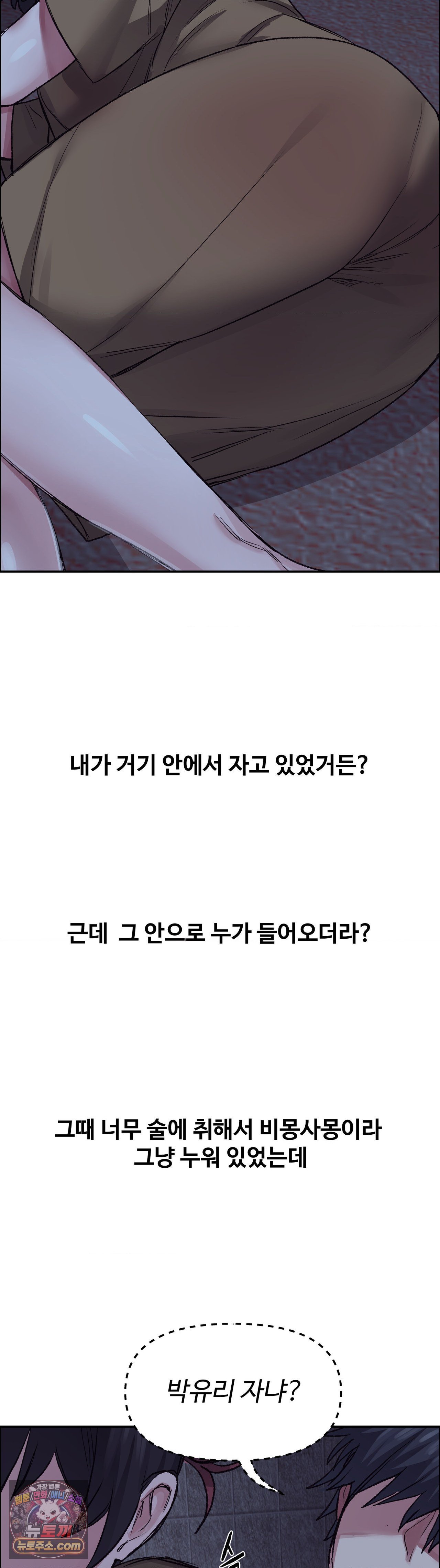 18+ Why is This True? Raw Chapter 85 page 25