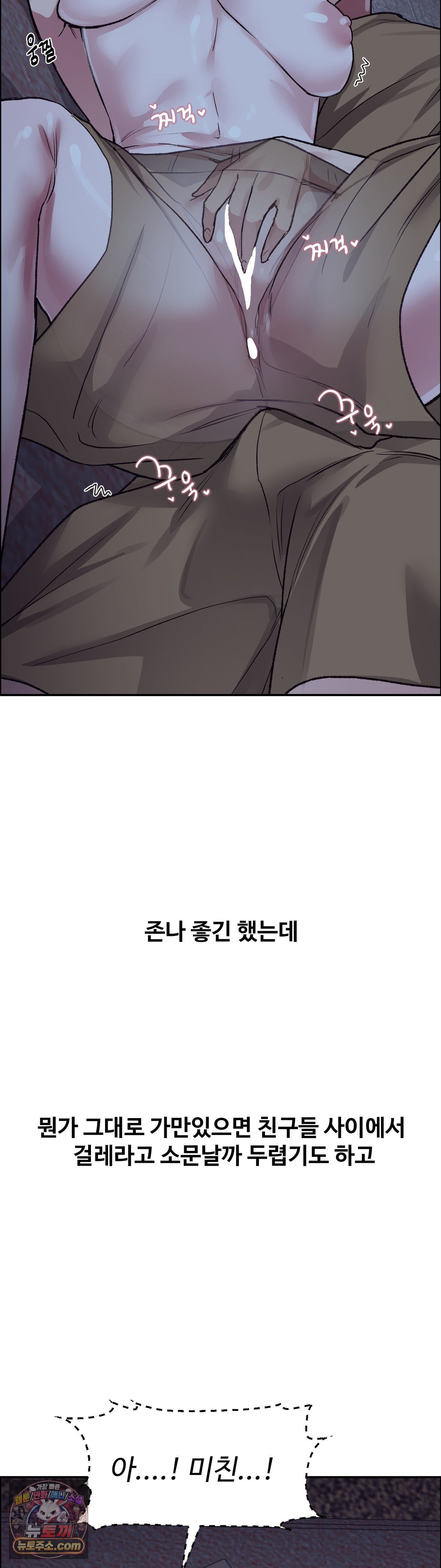 18+ Why is This True? Raw Chapter 85 page 32