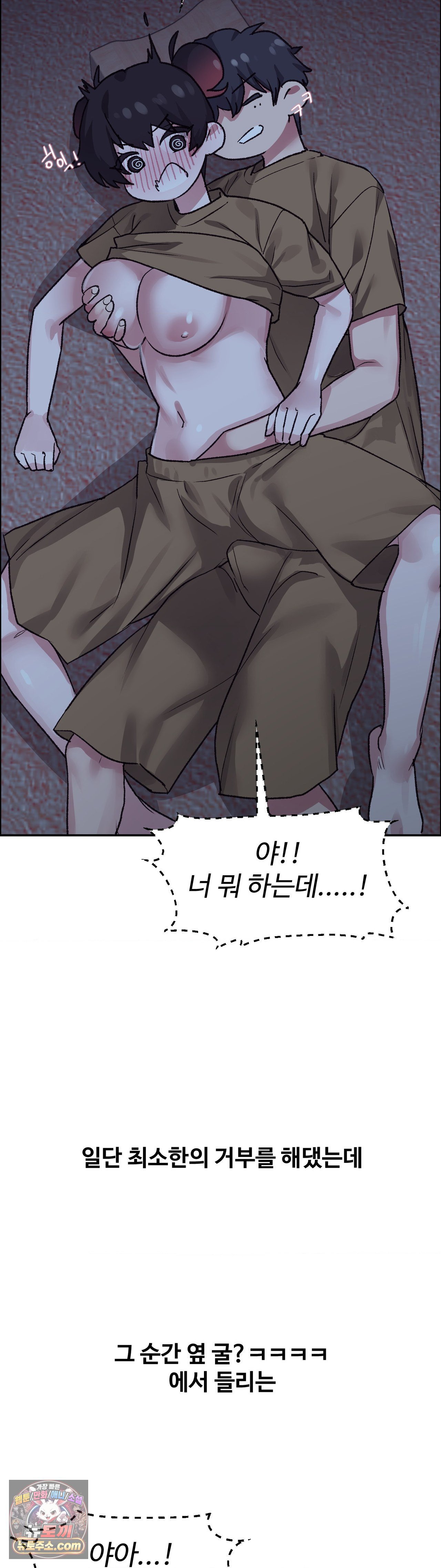 18+ Why is This True? Raw Chapter 85 page 33