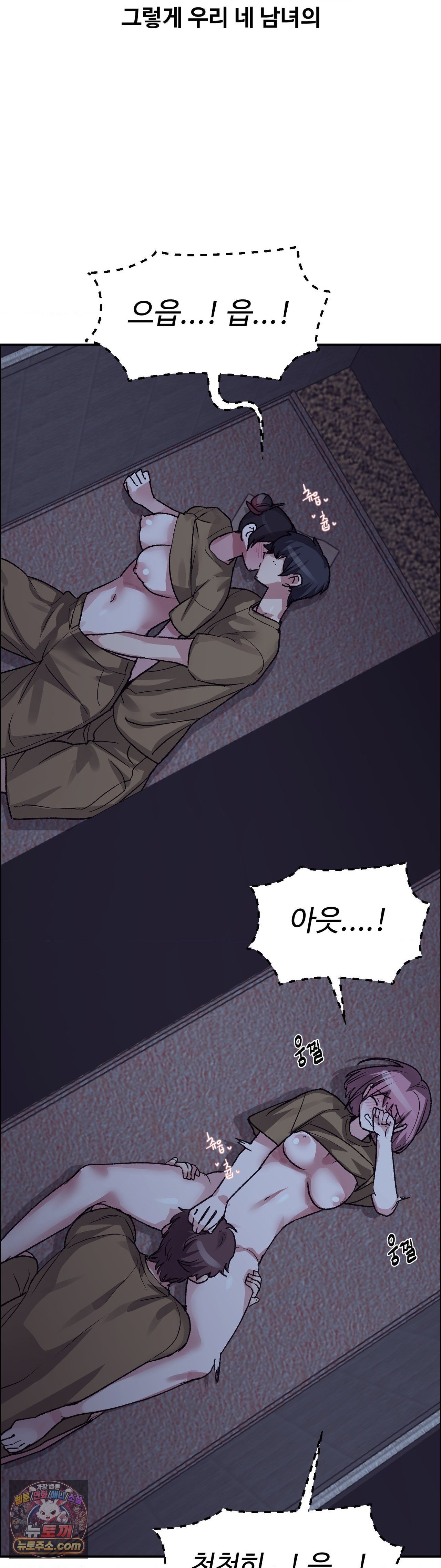 18+ Why is This True? Raw Chapter 85 page 36