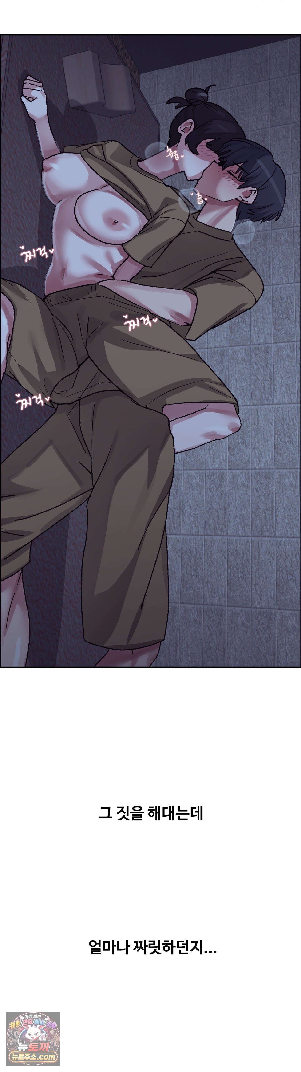 18+ Why is This True? Raw Chapter 86 page 5