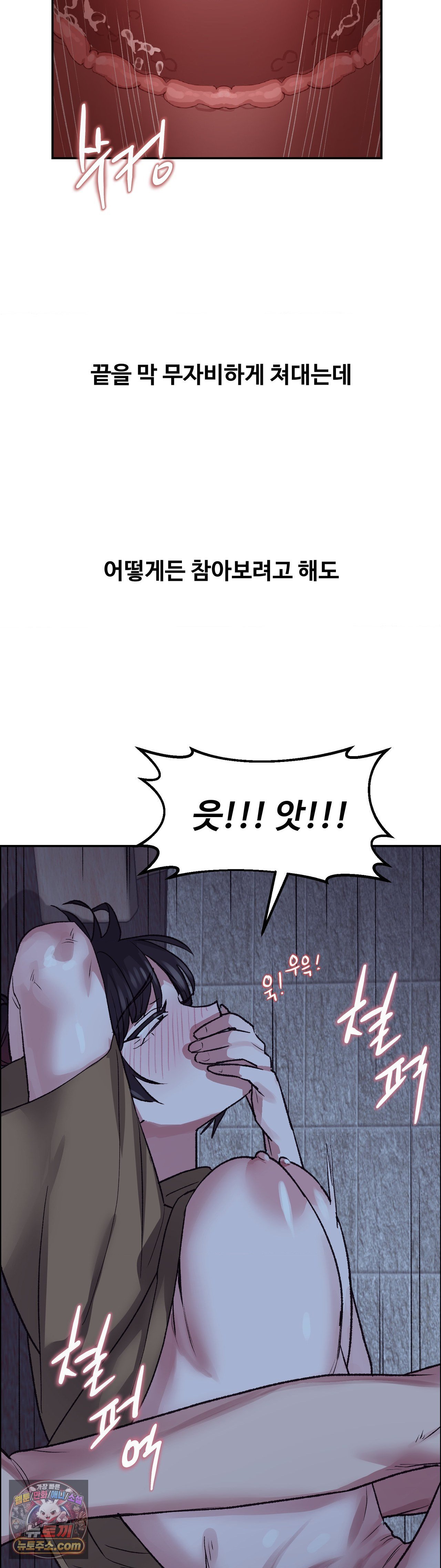 18+ Why is This True? Raw Chapter 86 page 19