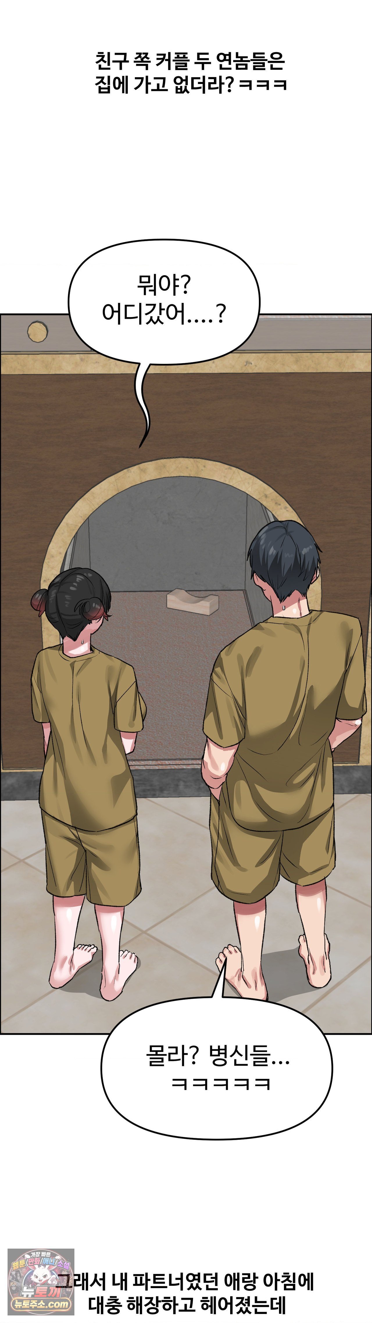 18+ Why is This True? Raw Chapter 86 page 29