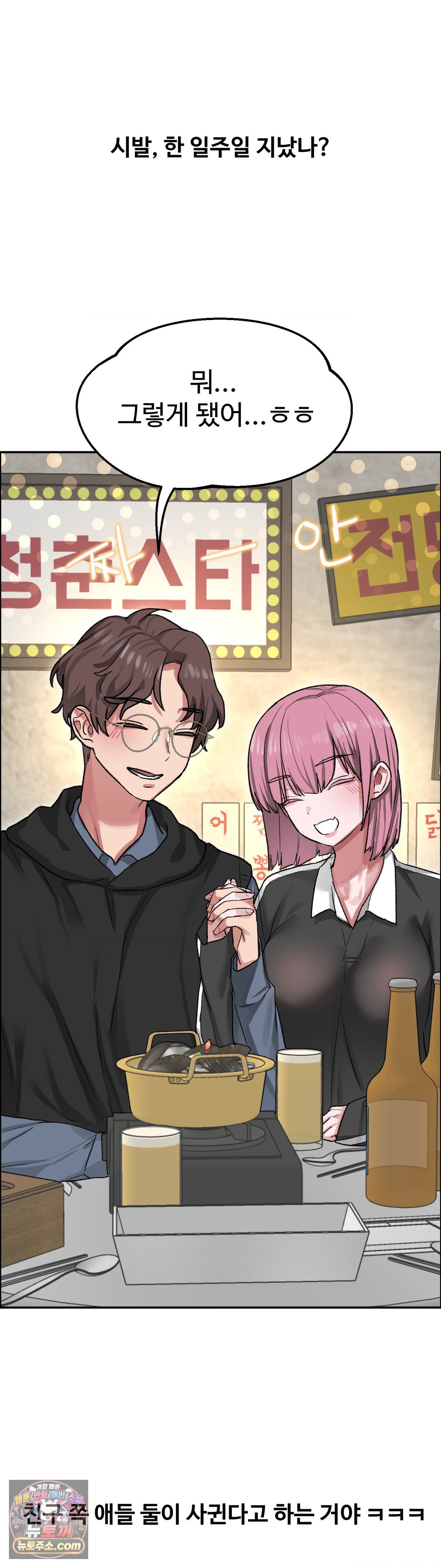 18+ Why is This True? Raw Chapter 86 page 30