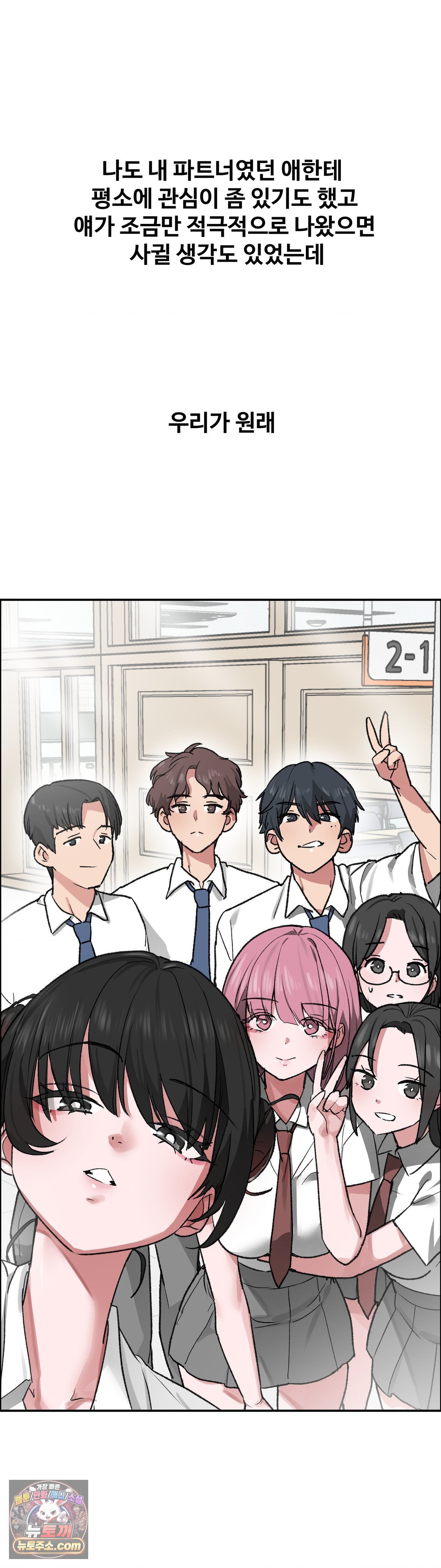 18+ Why is This True? Raw Chapter 86 page 31