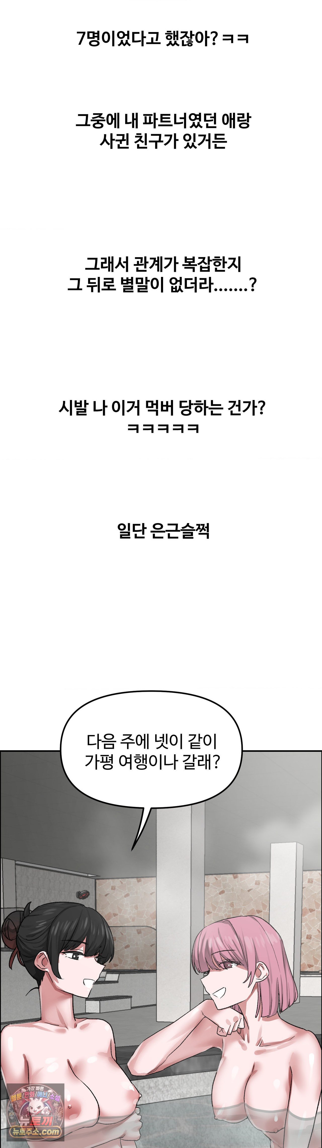 18+ Why is This True? Raw Chapter 86 page 32