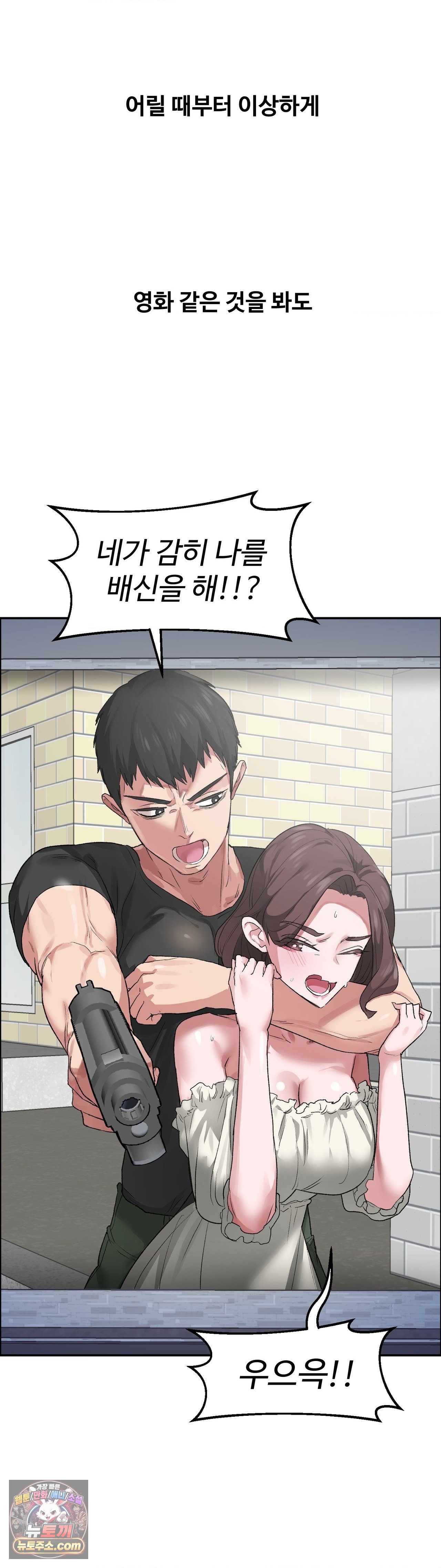 18+ Why is This True? Raw Chapter 87 page 6