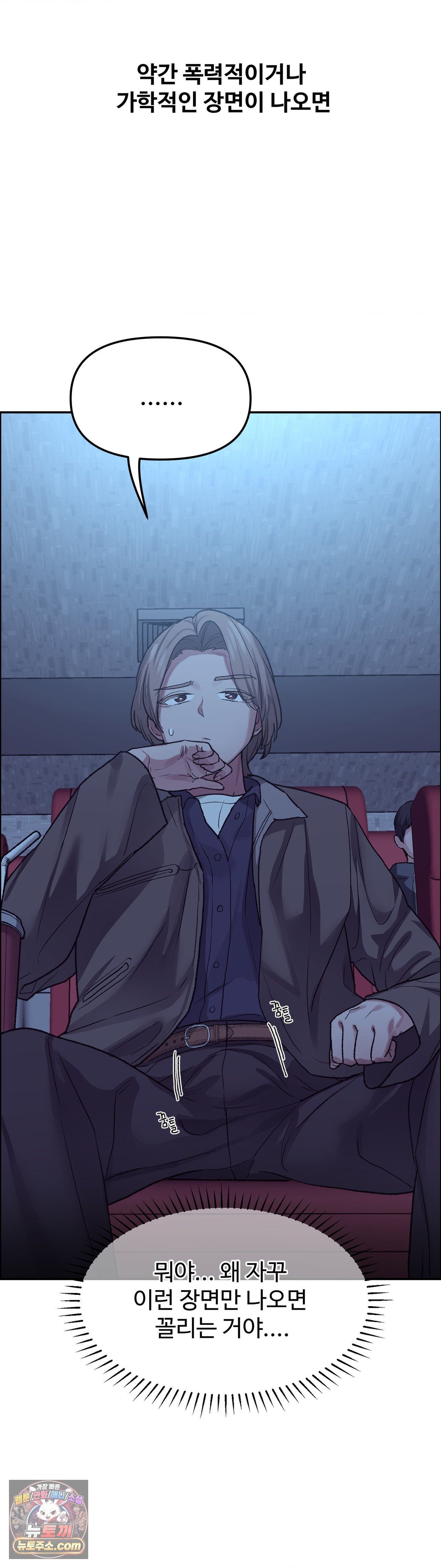 18+ Why is This True? Raw Chapter 87 page 7