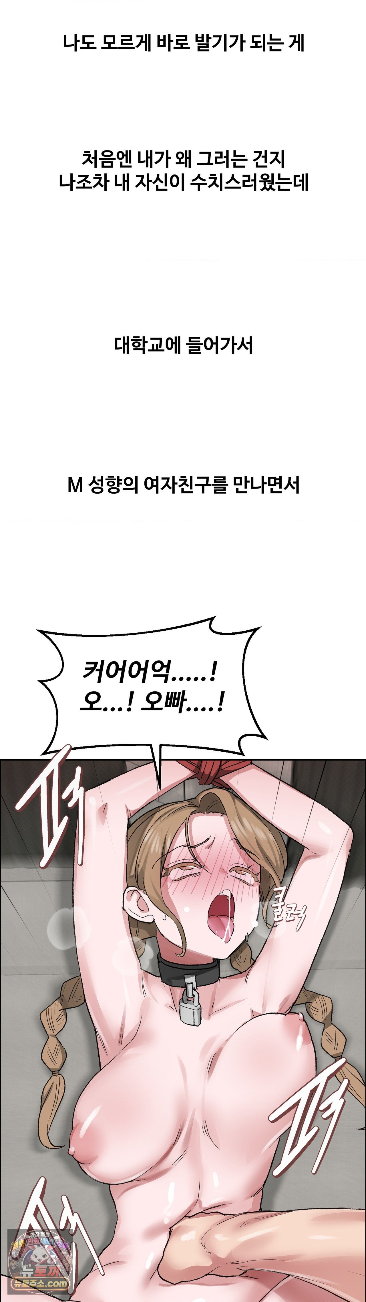 18+ Why is This True? Raw Chapter 87 page 8