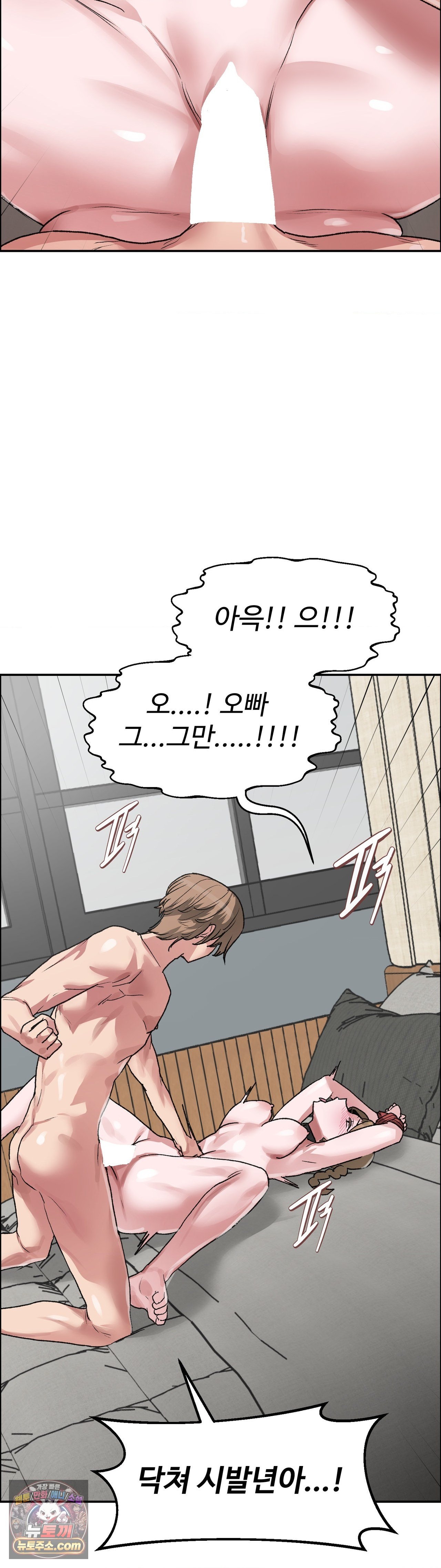 18+ Why is This True? Raw Chapter 87 page 9