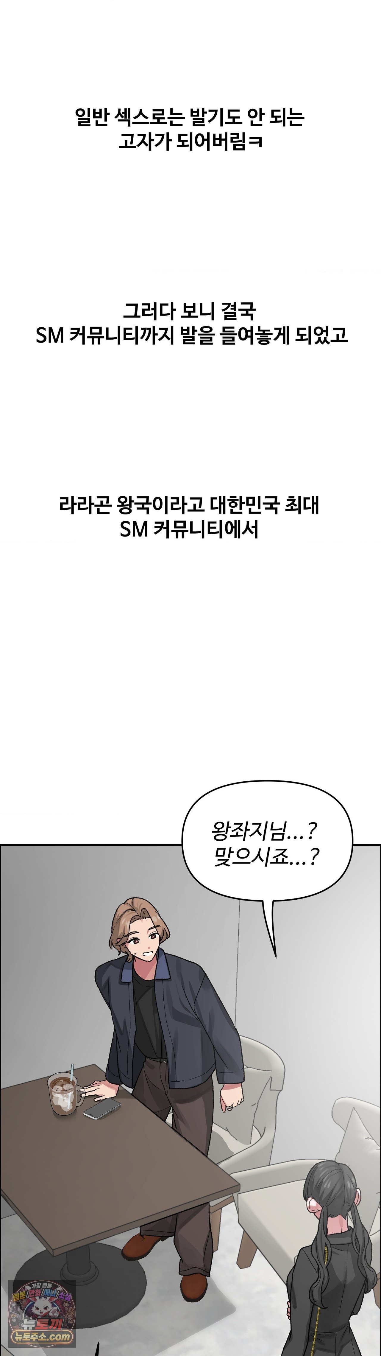 18+ Why is This True? Raw Chapter 87 page 16