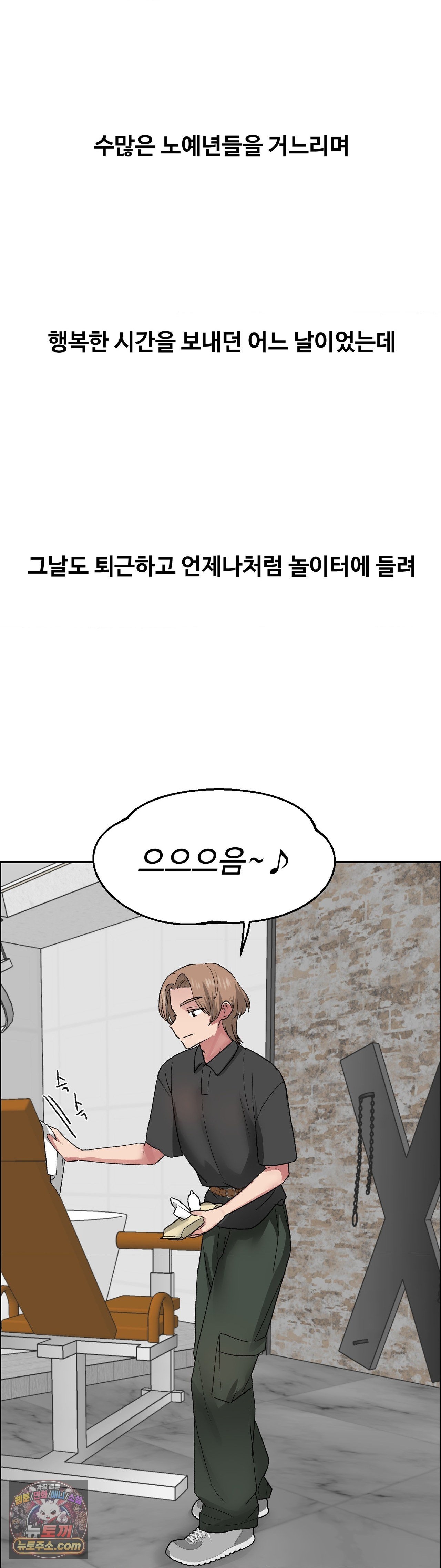 18+ Why is This True? Raw Chapter 87 page 24