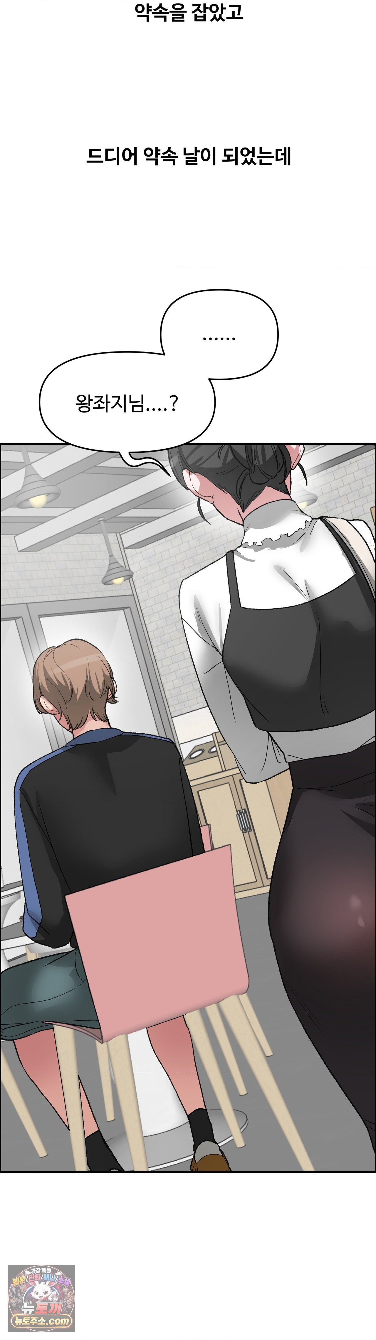 18+ Why is This True? Raw Chapter 87 page 28