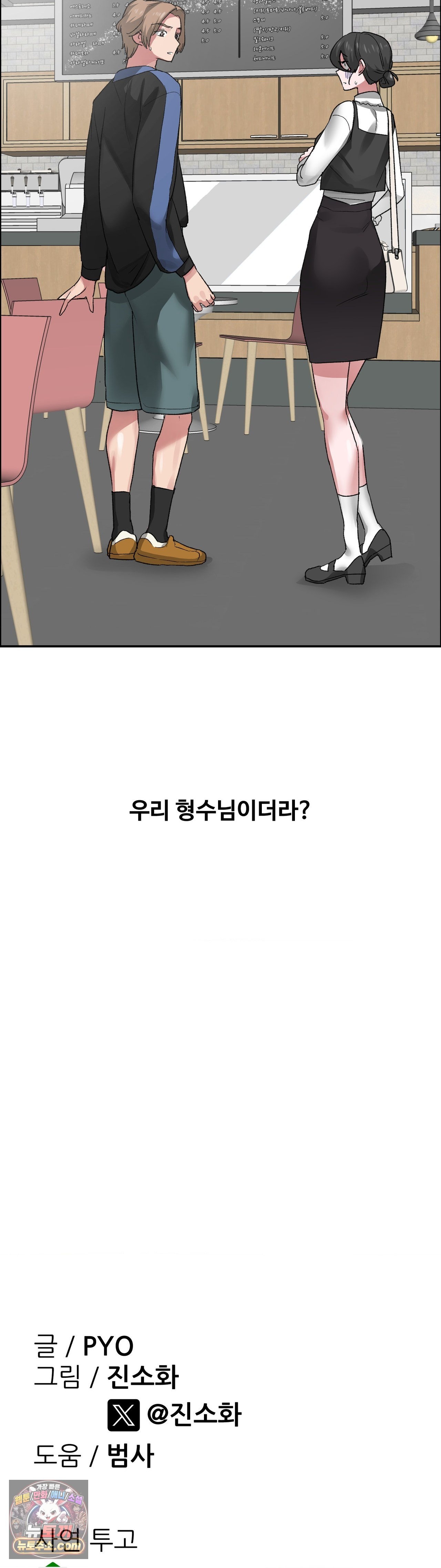 18+ Why is This True? Raw Chapter 87 page 31