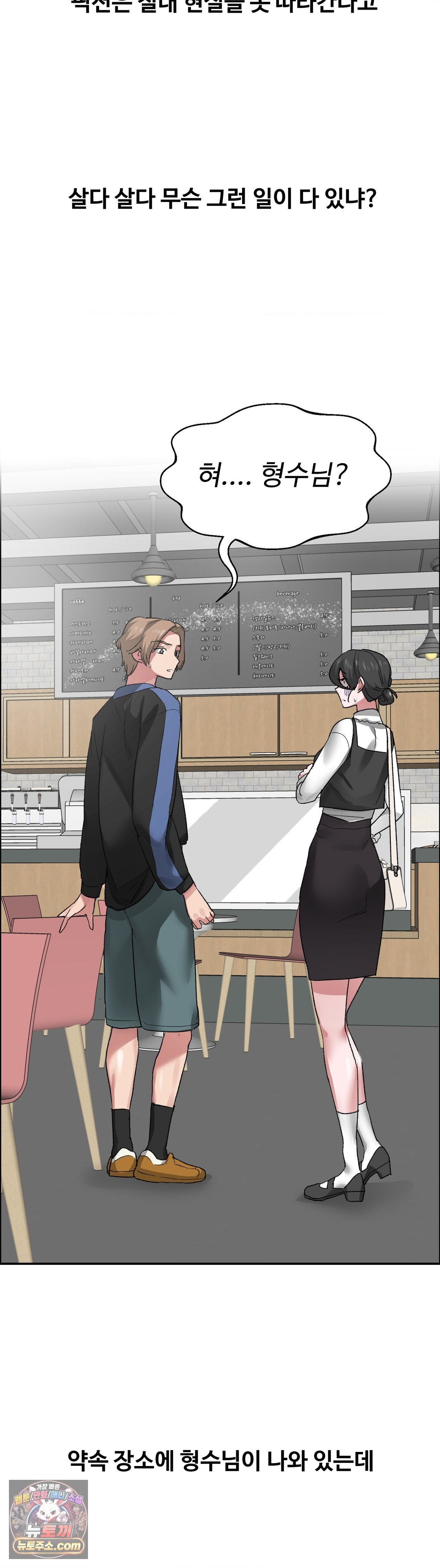 18+ Why is This True? Raw Chapter 88 page 2