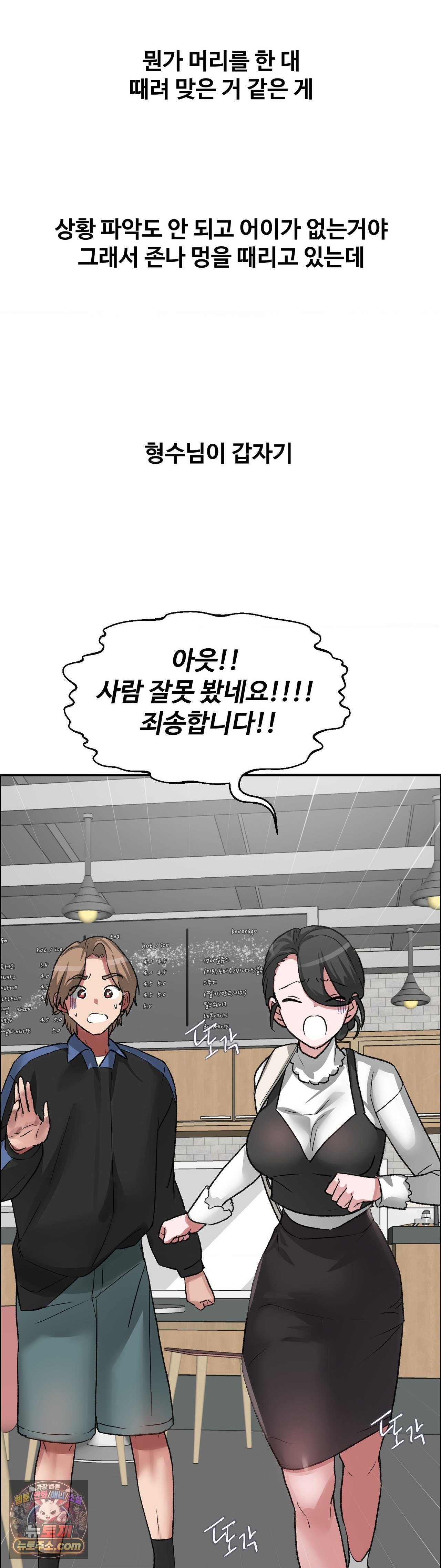 18+ Why is This True? Raw Chapter 88 page 3