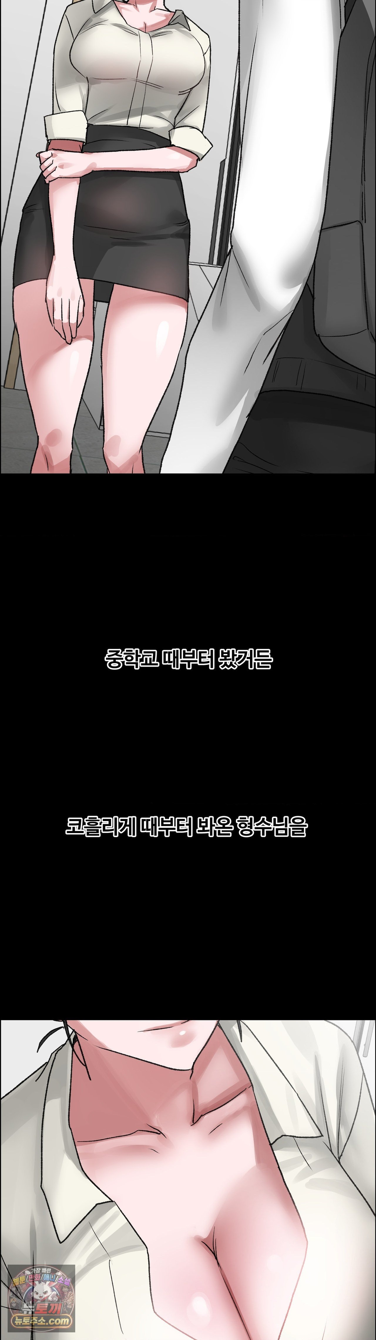 18+ Why is This True? Raw Chapter 88 page 6