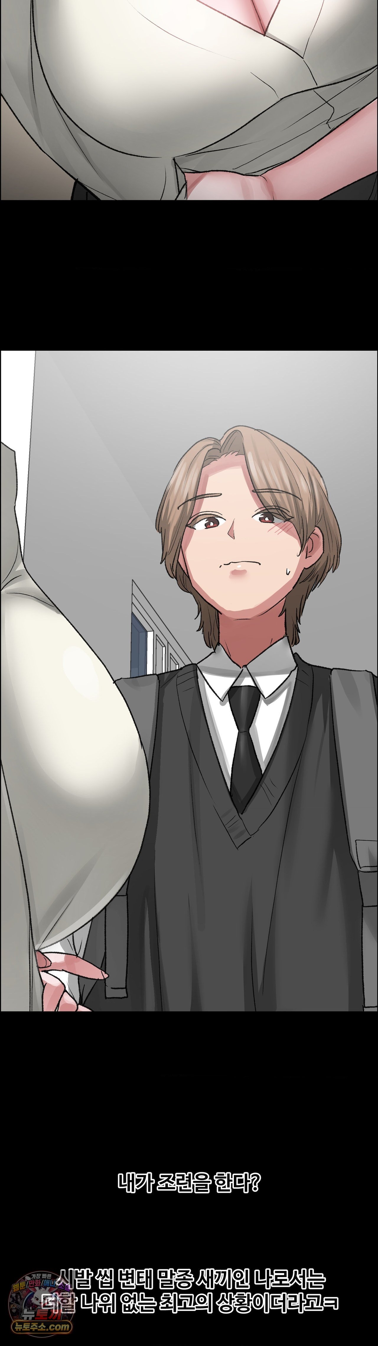 18+ Why is This True? Raw Chapter 88 page 7